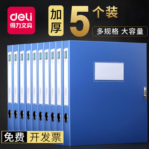 L| 得力装档案盒a4塑料文件夹牛皮纸加厚收纳袋资料册办公用品人事立式会计凭证文档整理盒专用 商品图0