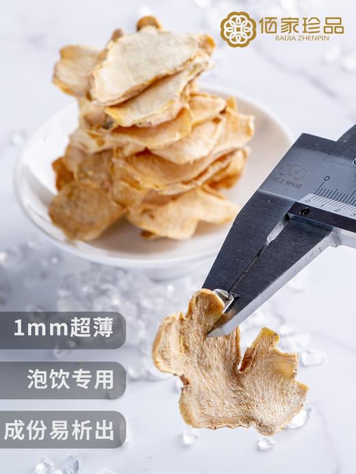 有机干姜片 云南小黄姜 生姜片 食用泡茶水 商品图1