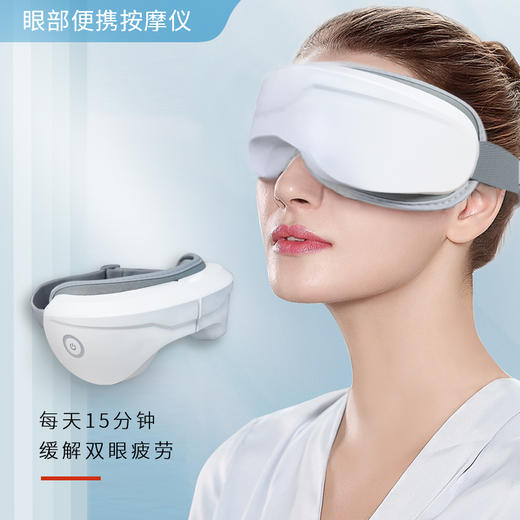 爱见康 便携式眼部按摩仪 商品图0