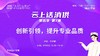 第五季第7集：《创新引领，提升专业品质》（讲者：李宗鹏） 商品缩略图0
