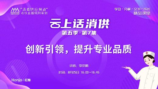 第五季第7集：《创新引领，提升专业品质》（讲者：李宗鹏） 商品图0