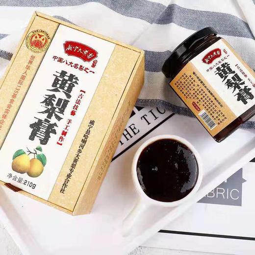 【威宁外运】威宁黄梨膏 商品图0