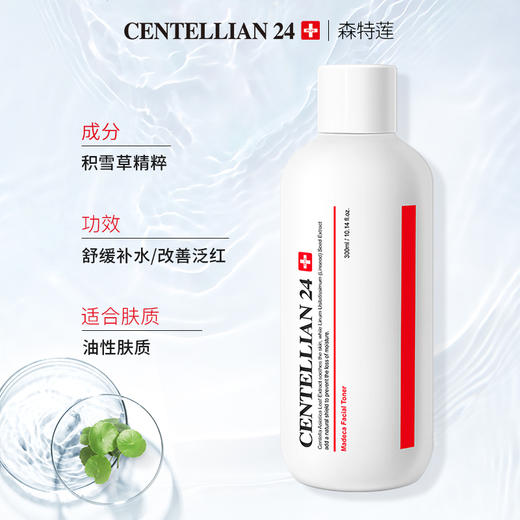 【中欧班列精选】 森特莲马达加舒缓爽肤水 300ml ZMGJ 商品图1