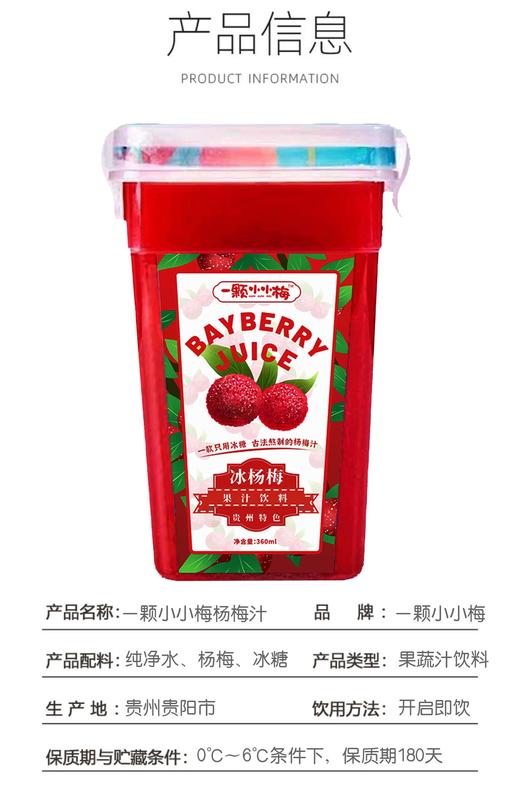 贵阳特产冰镇杨梅汁360ml*2罐 一颗小小梅【周六到货】 商品图4