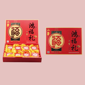 月饼礼盒：鸿福礼