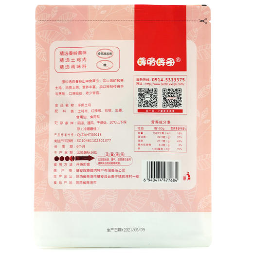 馆长推荐 | 手撕土鸡零食180g/袋 商品图2