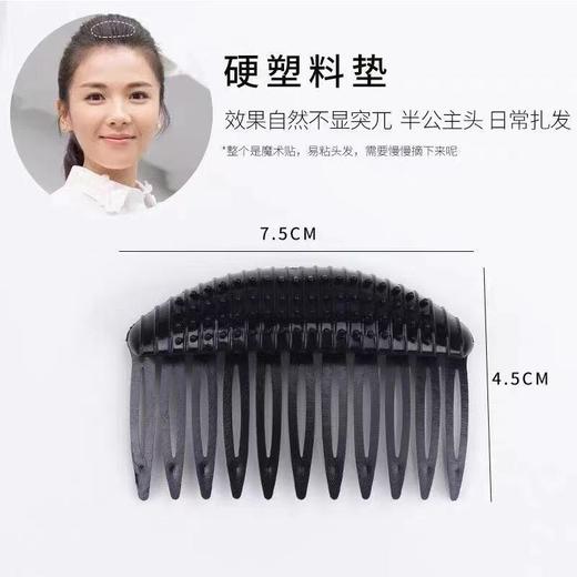 【2个装】空姐垫发神器刘海增高蓬蓬贴头发头顶蓬松垫隐形盘发发根增高发垫 商品图3