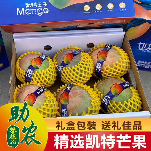 精装攀枝花凯特芒果礼盒（5-6枚） 商品图0