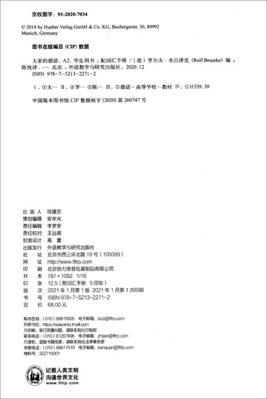 大家的德语A2学生用书（附词汇手册） 商品图2