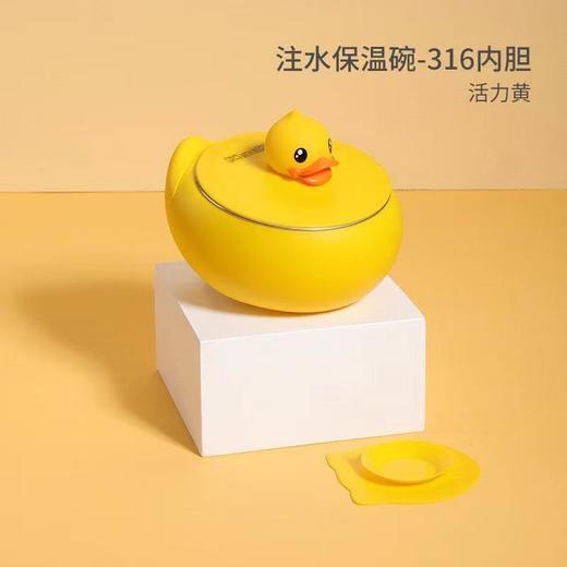 FACEB.DUCK小鸭注水保温碗BD-W1黄色550ml 商品图0