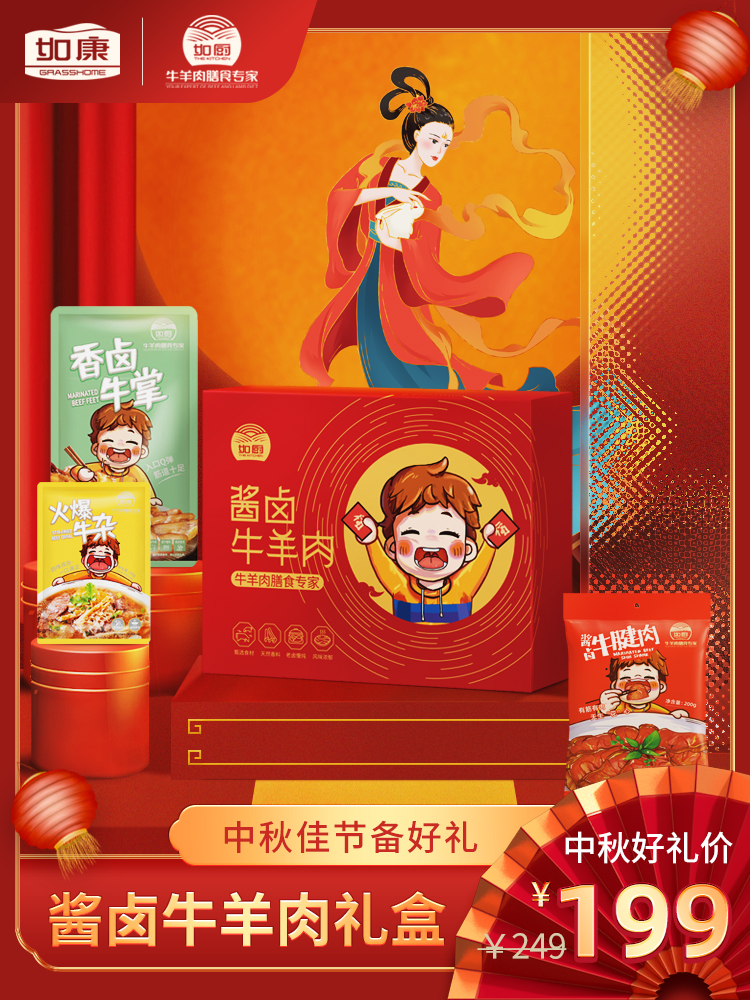 如康酱卤牛肉礼盒