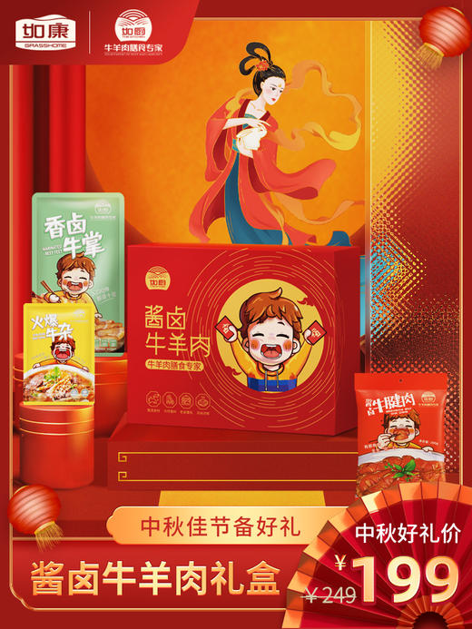 如康酱卤牛肉礼盒 商品图0