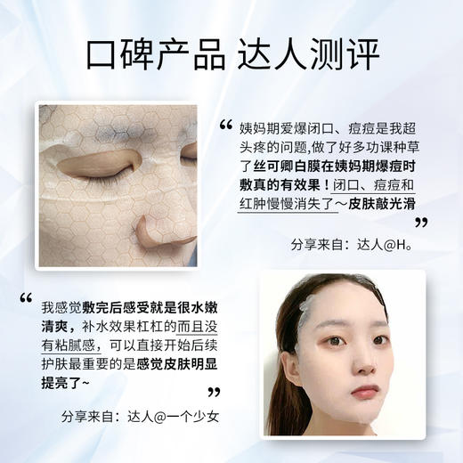 丝可卿白膜屏障修复敏肌专研单片装（无盒） 商品图5