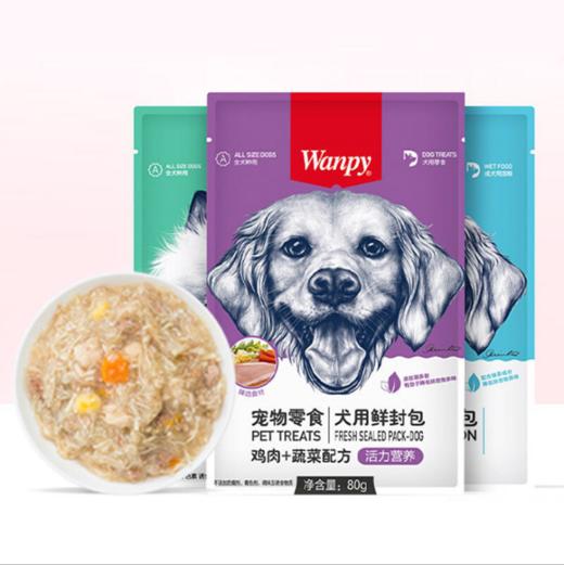 【顽皮（Wanpy） 狗用鲜封包】宠物狗狗湿粮罐头零食狗粮伴侣泰迪贵宾金毛 80g/袋 10袋/盒 商品图7