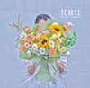 《芳华》 小清新向日葵康乃馨花束 商品缩略图0