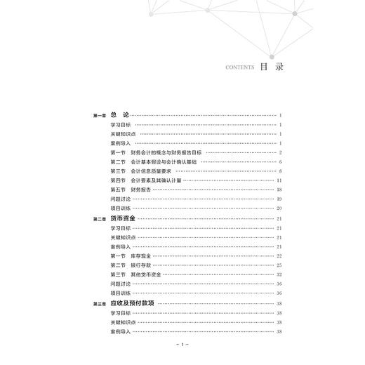 中级财务会计(浙江省优势专业建设财会类系列教材浙江省普通高校十三五新形态教材)/贝洪俊/李政/龚素英/浙江大学出版社 商品图1