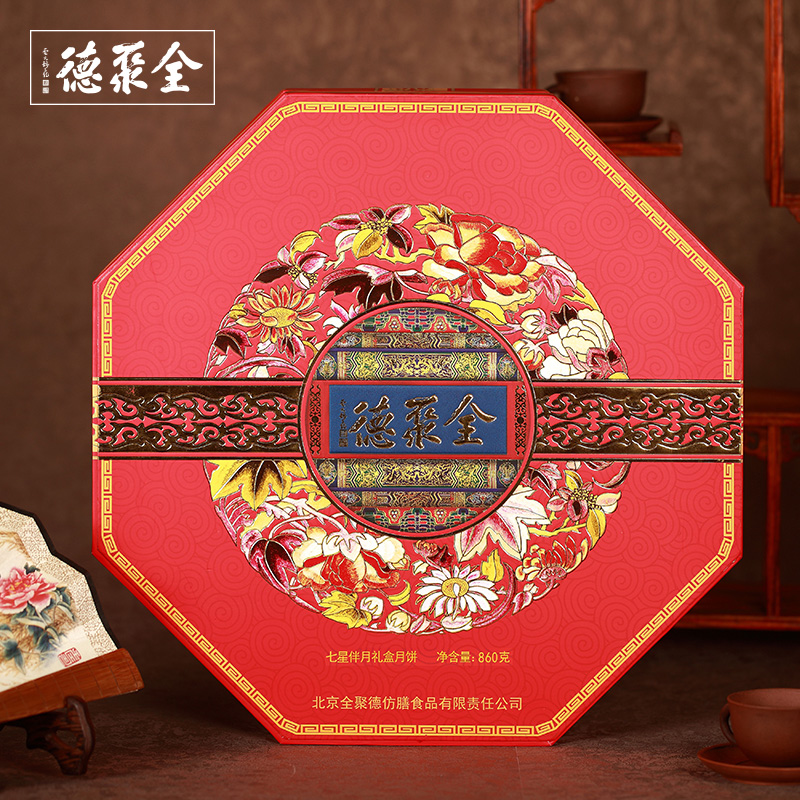 【全聚德七星伴月】月饼礼盒 8枚装 包邮