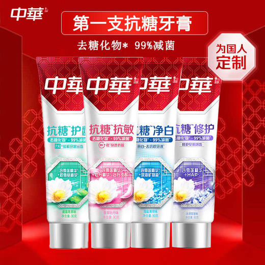 【特价】中华抗糖/花清护/健齿白牙膏90g 商品图6
