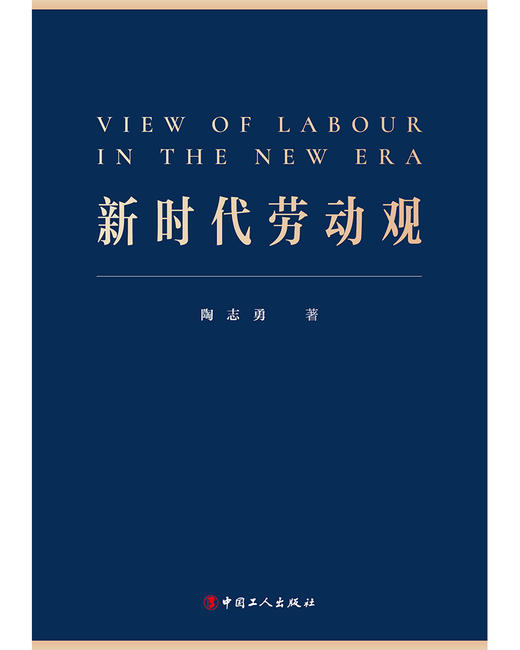 新时代劳动观 商品图2