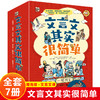 全套7册文言文其实很简单 小学生初中学生儿童漫画故事历史科普老师推荐科学书籍文言文太容易了启蒙阅读教材全解完quan解读详解注释 商品缩略图0