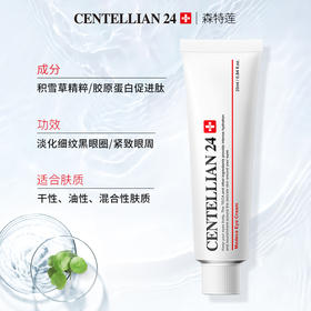 ZMGJ森特莲马达加积雪草眼霜 25g