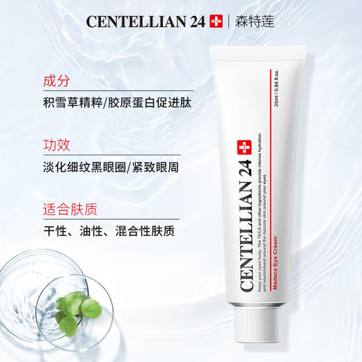 ZMGJ森特莲马达加积雪草眼霜 25g 商品图0