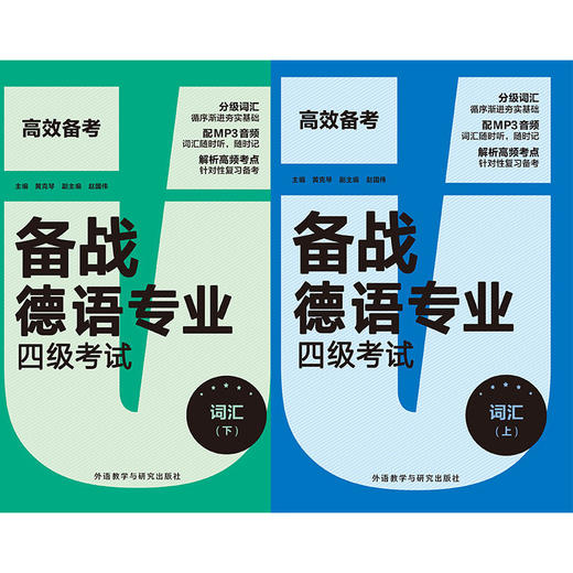 备战德语专业四级考试——词汇（上下） 商品图1