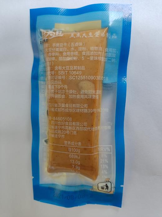 逗为豆手磨豆干5口味任选500g 商品图10