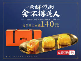 9点后奶黄流心月饼