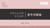 第二课①：女上反牛仔 商品缩略图0