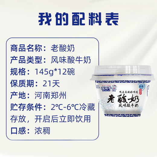 花花牛老酸奶145克*12碗 商品图1