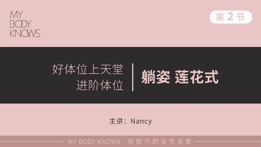 第二课：躺姿 商品图0