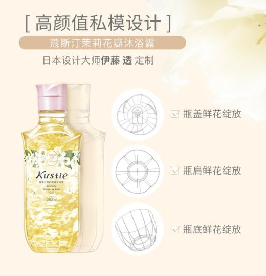 蔻斯汀 茉莉花瓣沐浴露380ml 商品图0