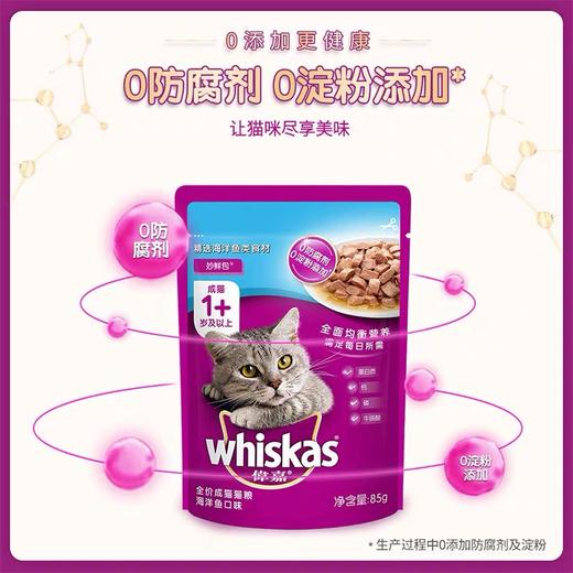 【7731】伟嘉妙鲜包成猫海洋鱼口味85g*12袋/盒 商品图3