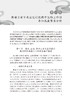 中医现代学徒制培养模式的探索与实践 何坪 潘伦 编 中医学书籍 中医助理中医现代学徒培养标准 人民卫生出版社9787117318396 商品缩略图4