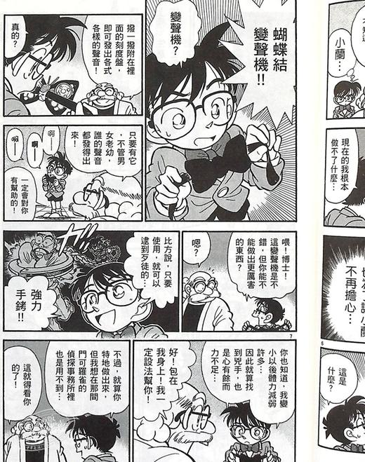 【中商原版】漫画 特别编辑漫画名侦探柯南罗曼蒂克精选1 青山刚昌 台版漫画书 青文 商品图5