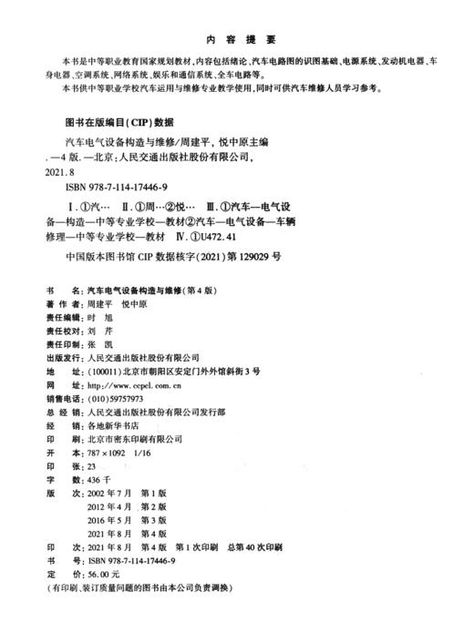 汽车电气设备构造与维修（第4版） 商品图3