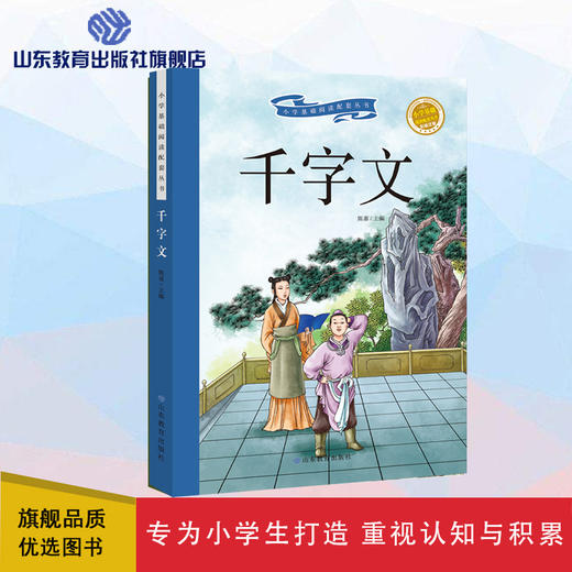 千字文 商品图0
