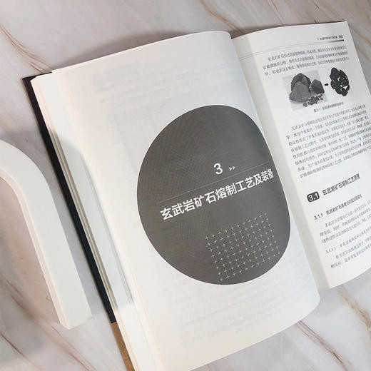 连续玄武岩纤维工艺学 商品图5