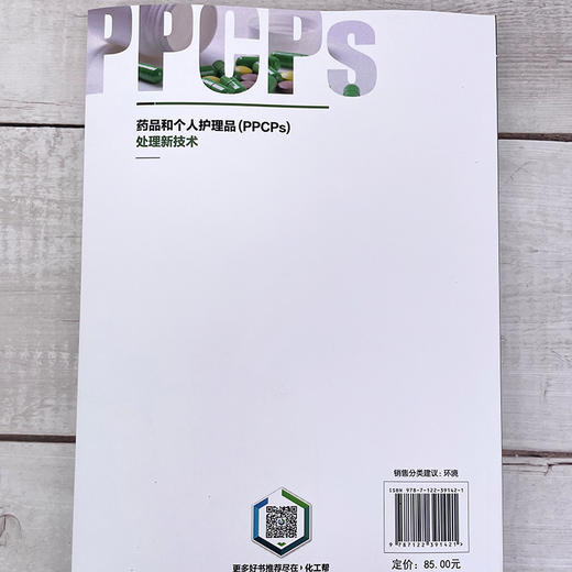 药品和个人护理品（PPCPs）处理新技术 商品图3