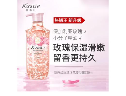 蔻斯汀玫瑰花瓣沐浴露720ml 商品图0