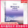 2025年 高中通用技术教学参考书 选择性必修7 职业技术基础 配苏教版普通高中教科书 教学参考资料 含答案 江苏凤凰教育出版社 商品缩略图0