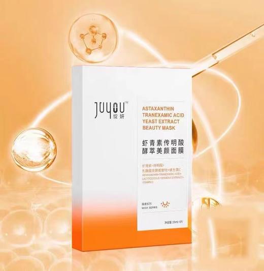 特价 绽妍虾青素传明酸酵萃美颜面膜5片（盒装）效期25/10至26/4月 商品图2