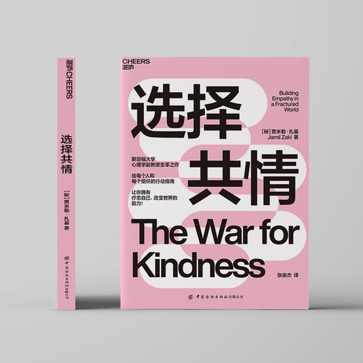 湛庐┃《选择共情》 商品图1