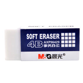 晨光橡皮/AXP96429小学生用4B不留痕少屑考试专用美术素描铅笔擦