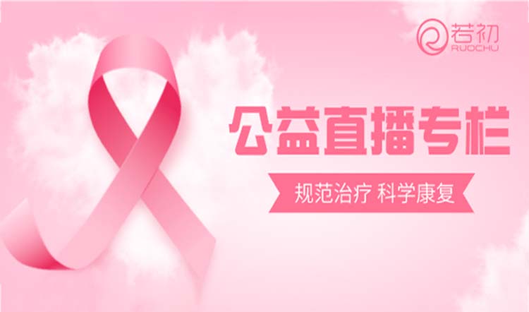 10月23日 | 北大医院乳腺疾病中心线上患教直播活动