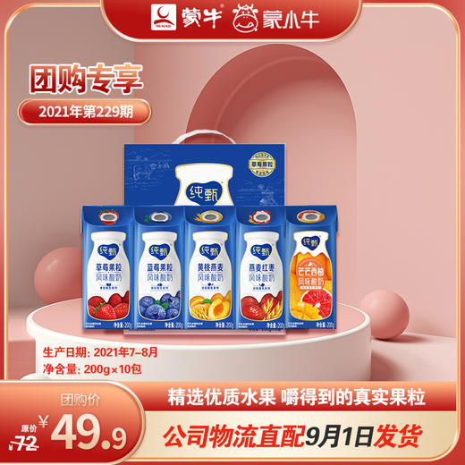 纯甄果粒风味酸奶康美笑脸包200g×10包 商品图0