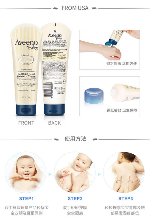 美丽市场超市艾维诺婴儿舒缓柔嫩润肤霜227g 商品图2