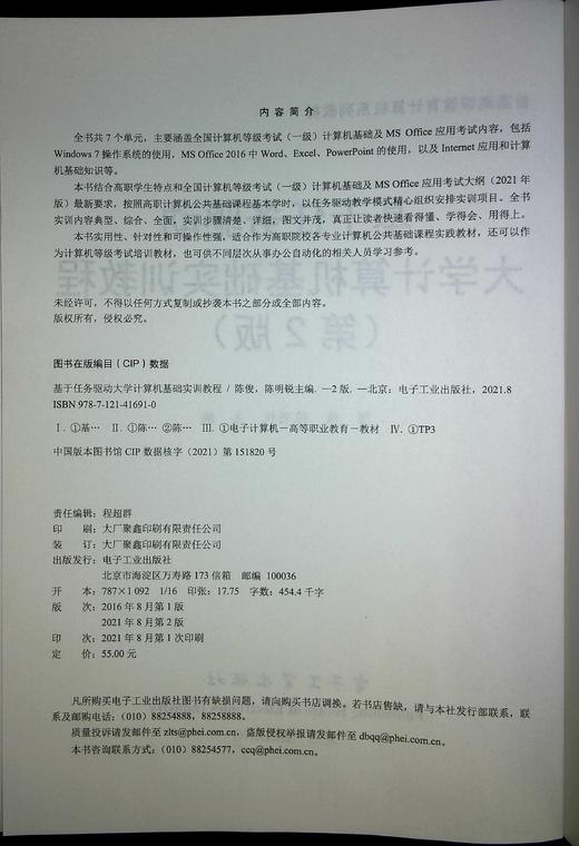 基于任务驱动大学计算机基础实训教程（第2版） 商品图1