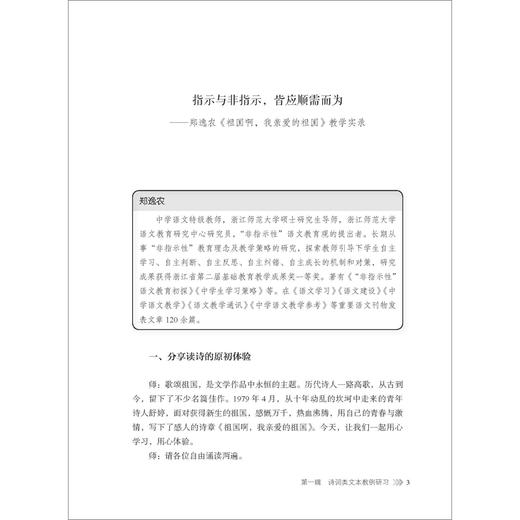 好课之道--初中语文名师教例研习 商品图3